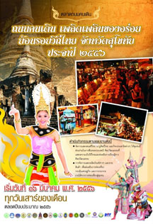 Sukhothai Event